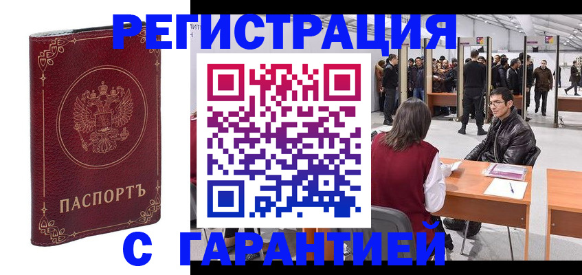 прописка законно в Северной Осетии