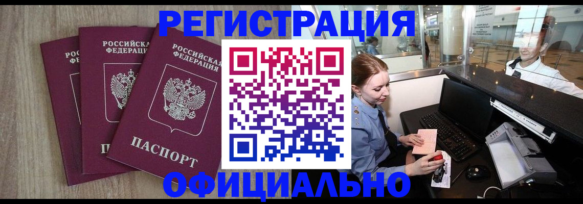 временная регистрация в Северной Осетии