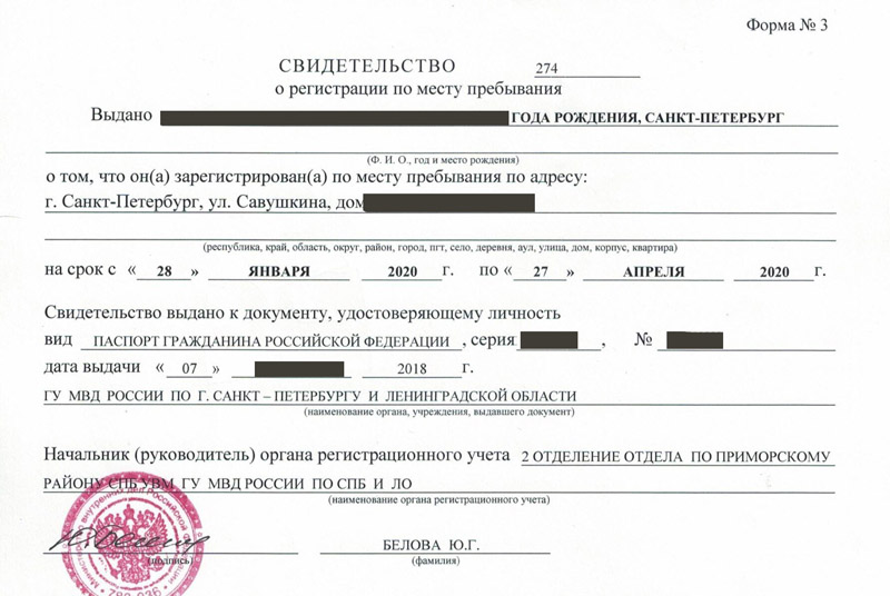 временная регистрация в Северной Осетии